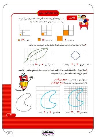گام به گام ریاضی سوم دبستان | فصل به فصل | (136 صفحه PDF)