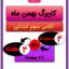 کاربرگ بهمن ماه سوم ابتدایی