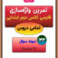 کاربرگ تمرین واژه سازی فارسی دوم
