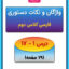 نکات دستوری و کلمات فارسی دوم ابتدایی