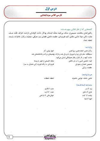 کلمات هم معنی و مخالف سوم ابتدایی | کاملا جامع (40 صفحه PDF)