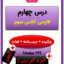 درس چهارم فارسی سوم دبستان