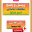 سوالات مطالعات اجتماعی سوم ابتدایی