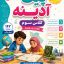 پیک آدینه سوم ابتدایی (پیک آخر هفته پایه سوم)