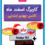 کاربرگ اسفند ماه چهارم ابتدایی