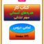 کتاب کار هدیه های آسمانی سوم ابتدایی