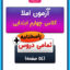 آزمون املا چهارم ابتدایی