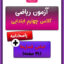 آزمون ریاضی چهارم ابتدایی