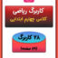 کاربرگ ریاضی چهارم ابتدایی