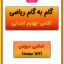 گام به گام ریاضی چهارم دبستان