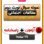 نمونه سوال نوبت دوم مطالعات اجتماعی چهارم