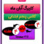 کاربرگ آبان ماه پنجم ابتدایی هفته به هفته