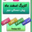 کاربرگ اسفند ماه پیش دبستانی دوم آموزش پیش دبستانی در منزل