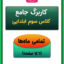 کاربرگ ماهانه سوم ابتدایی