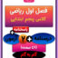 فصل اول ریاضی پنجم