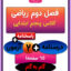 فصل دوم ریاضی پنجم