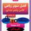 فصل سوم ریاضی پنجم