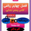 فصل چهارم ریاضی پنجم