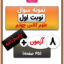 نمونه سوال نوبت اول علوم چهارم دبستان