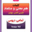 کلمات هم معنی و مخالف چهارم ابتدایی