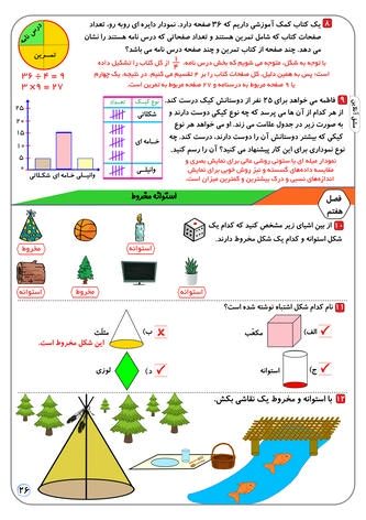 کتاب کار ریاضی سوم + پاسخنامه (مبحث به مبحث) 90 صفحه