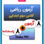 آزمون ریاضی دوم ابتدایی (ارزشیابی فصل به فصل)