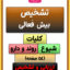 تشخیص بیش فعالی