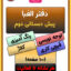 دفتر الفبا پیش دبستانی
