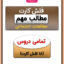 فلش کارت مطالعات چهارم ابتدایی