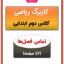 کاربرگ ریاضی دوم ابتدایی