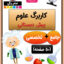 کاربرگ علوم پیش دبستانی با نمونه سوال