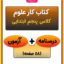 کتاب کار علوم پنجم ابتدایی