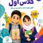 سوالات سنجش کلاس اول آزمون ورودی پیش دبستانی به پایه اول ابتدایی