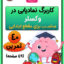 نماد یابی در وکسلر