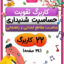 کاربرگ تقویت حساسیت شنیداری