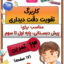 کاربرگ تقویت دقت دیداری