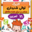 کاربرگ توالی شنیداری