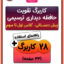 کاربرگ حافظه دیداری ترسیمی