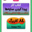 کتاب کار پیدا کردن سایه ها