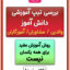 آزمون تشخیص تیپ آموزشی