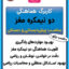 تقویت هماهنگی دو نیمکره مغز