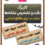 کاربرگ دقت و تشخیص نشانه