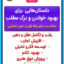 داستان‌ برای تقویت خواندن و درک مطلب
