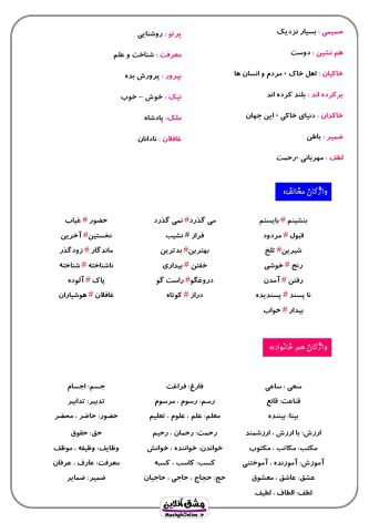 کلمات هم معنی و مخالف پنجم ابتدایی | کل کتاب (40 صفحه PDF)