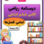 درسنامه ریاضی ششم ابتدایی