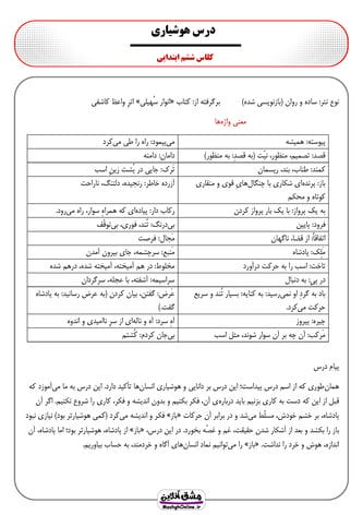 کلمات هم معنی و مخالف ششم ابتدایی | کاملترین (86 صفحه PDF)