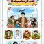 کتاب مناسبت ها پیش دبستانی و کودکان و رنگ آمیزی مناسبت ها